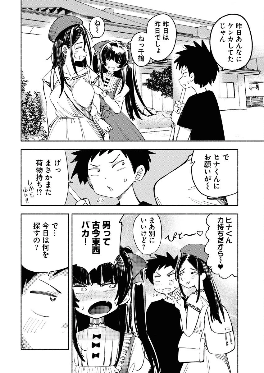 いきもにあっく！ 第5話 - 6