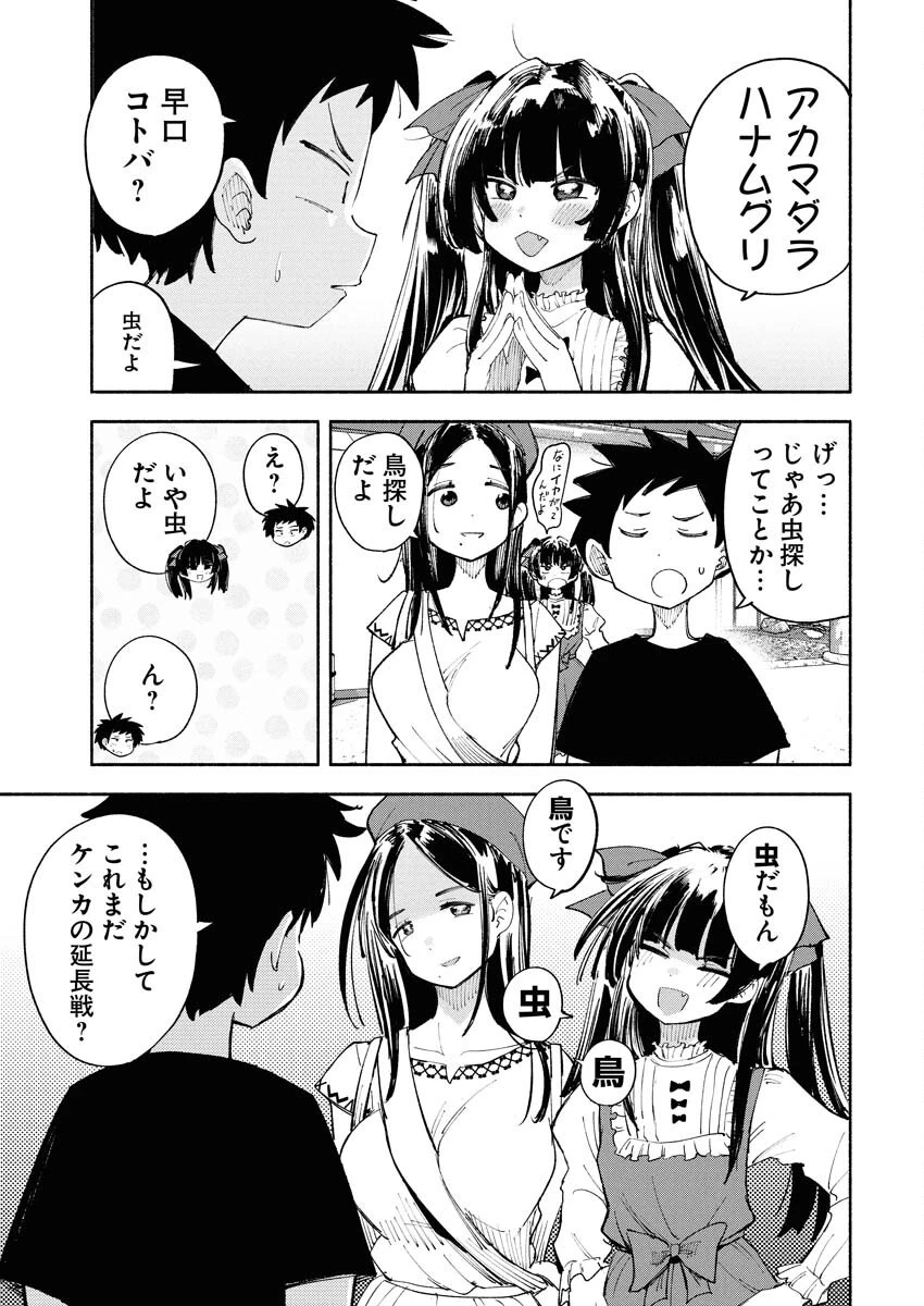 いきもにあっく！ 第5話 - 7