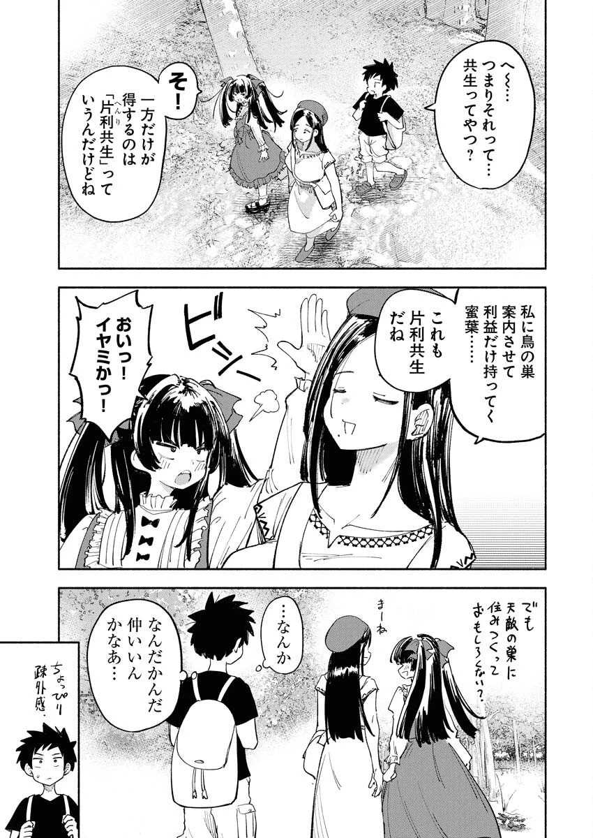 いきもにあっく！ 第5話 - 9