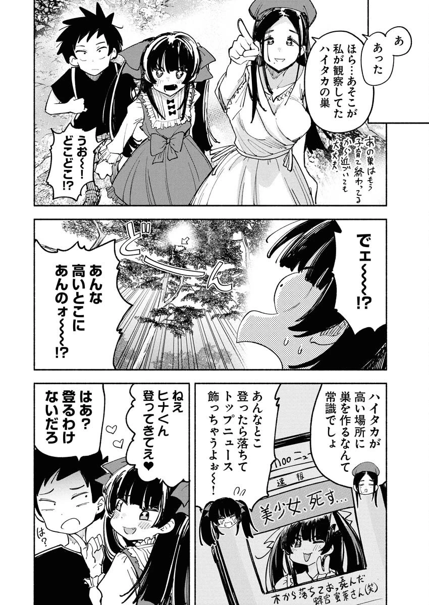 いきもにあっく！ 第5話 - 10