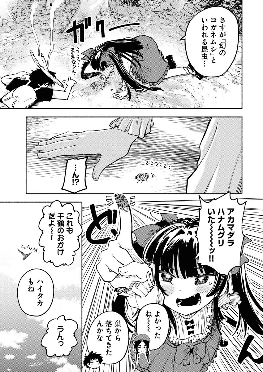 いきもにあっく！ 第5話 - 11