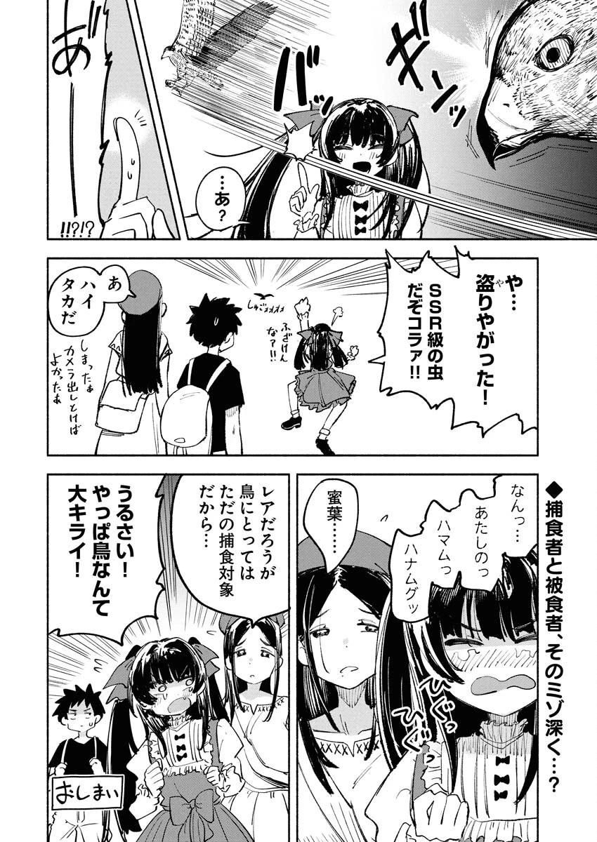 いきもにあっく！ 第5話 - 12