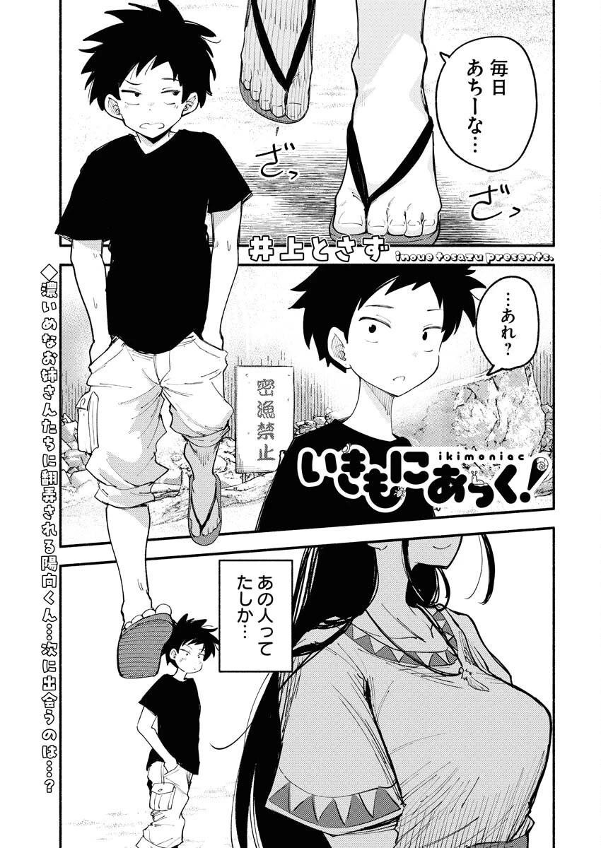 いきもにあっく！ 第4話 - 1