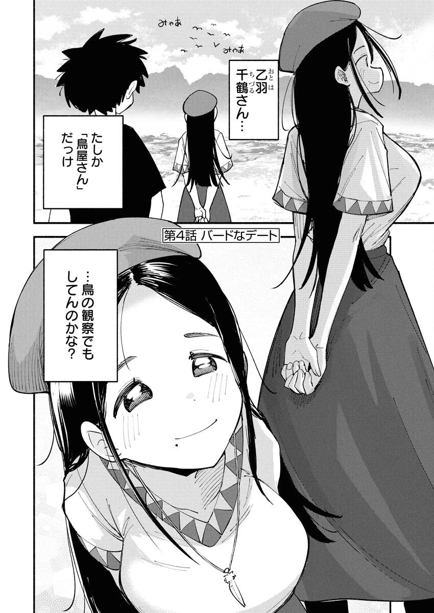 いきもにあっく！ 第4話 - 2