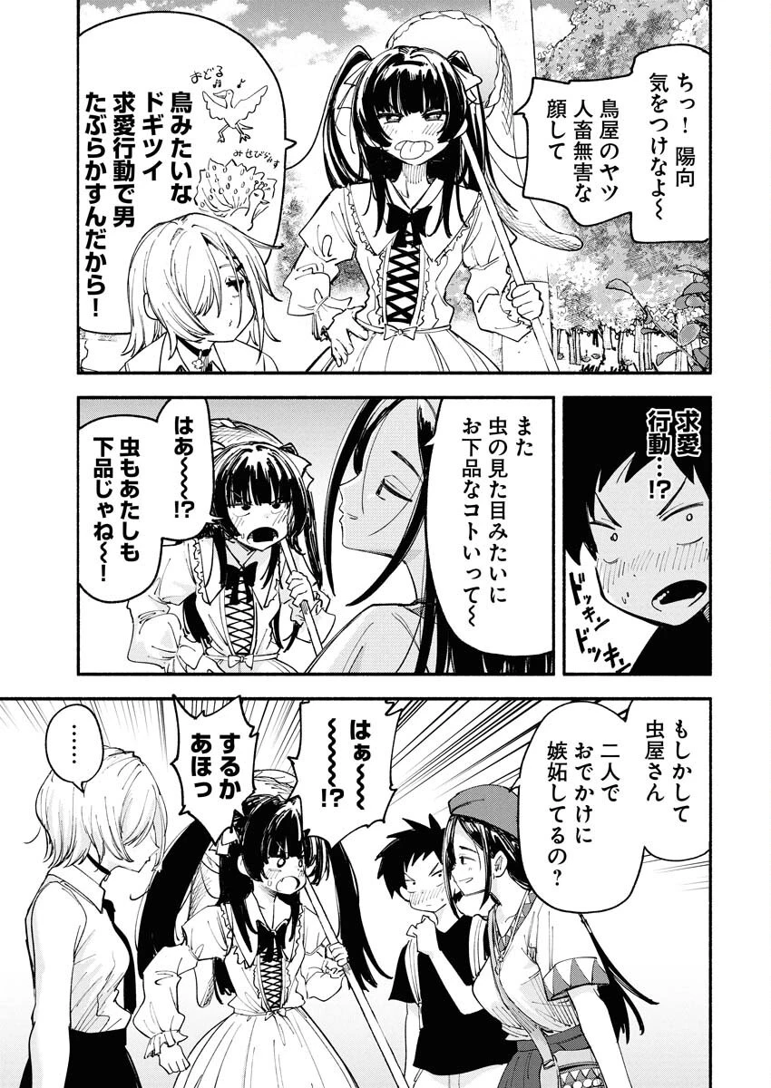 いきもにあっく！ 第4話 - 5