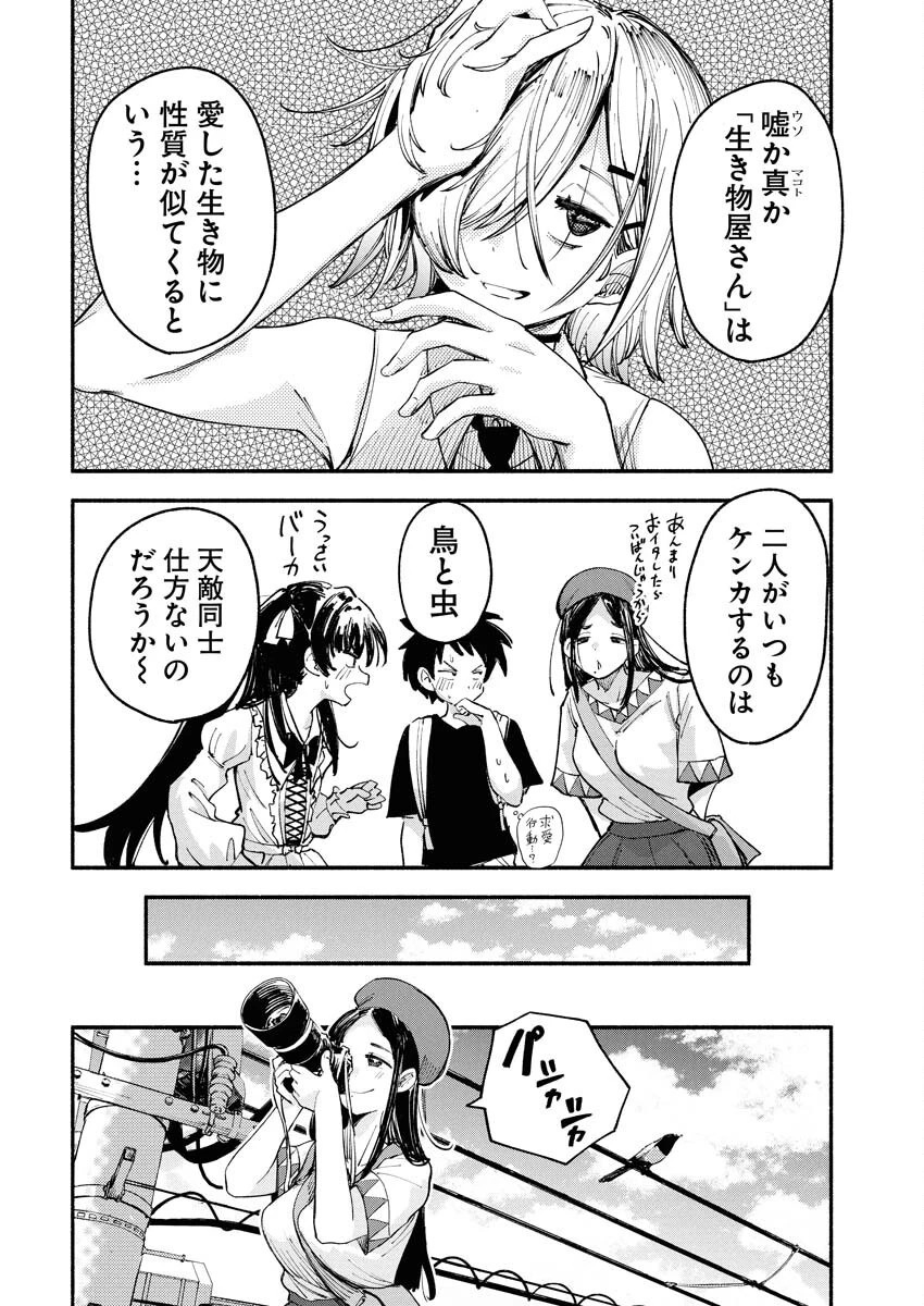 いきもにあっく！ 第4話 - 6