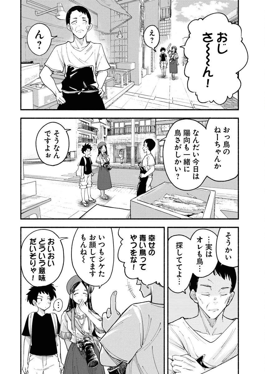 いきもにあっく！ 第4話 - 8