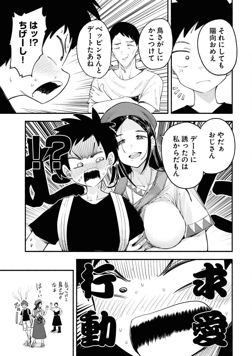 いきもにあっく！ 第4話 - 9