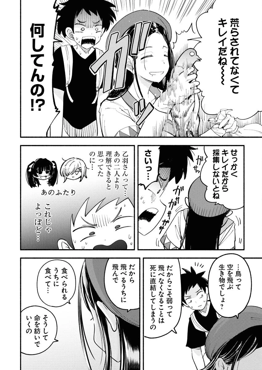いきもにあっく！ 第4話 - 12
