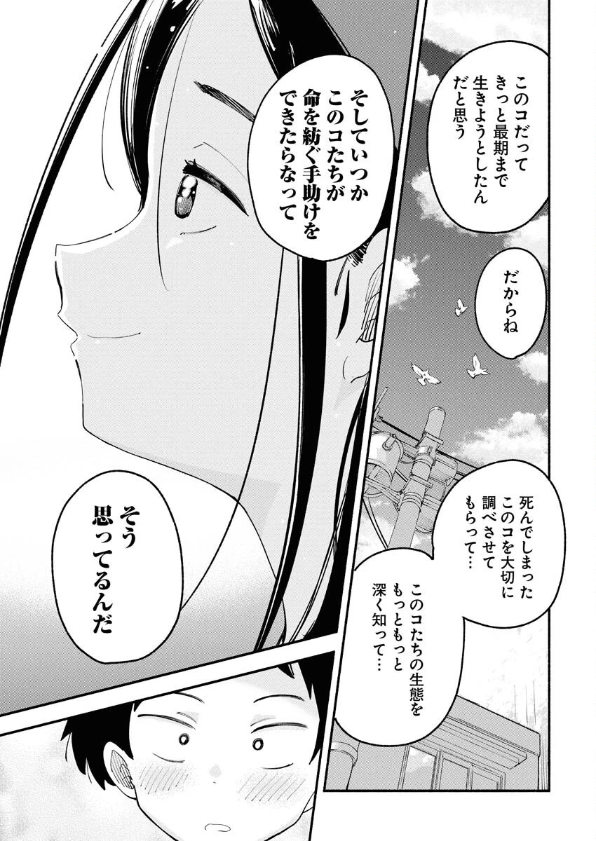 いきもにあっく！ 第4話 - 13