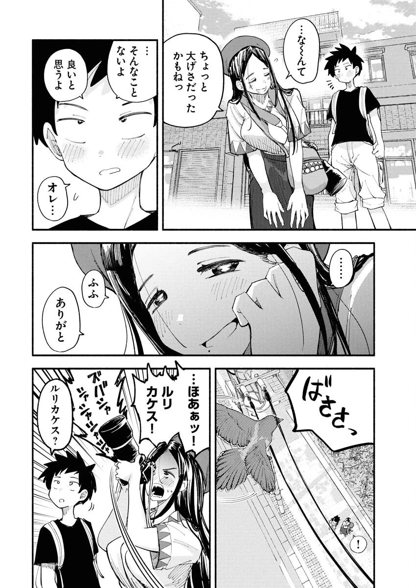 いきもにあっく！ 第4話 - 14