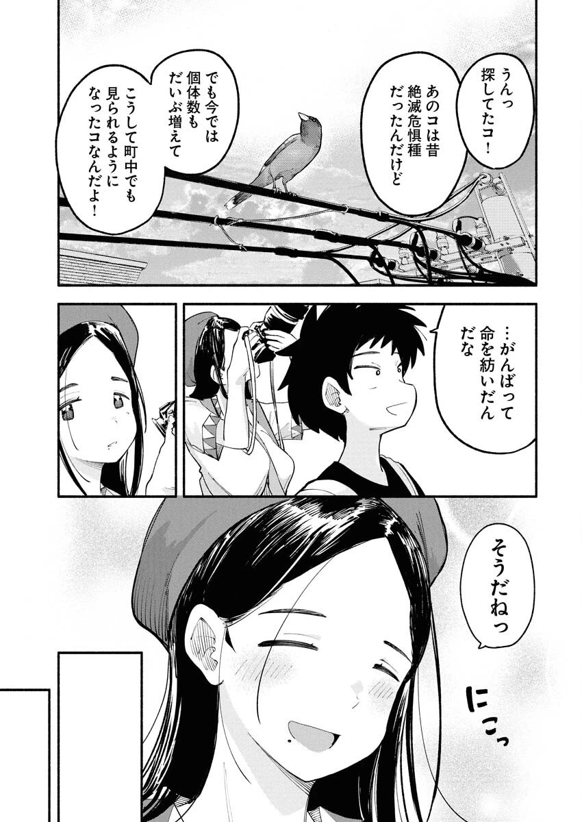 いきもにあっく！ 第4話 - 15