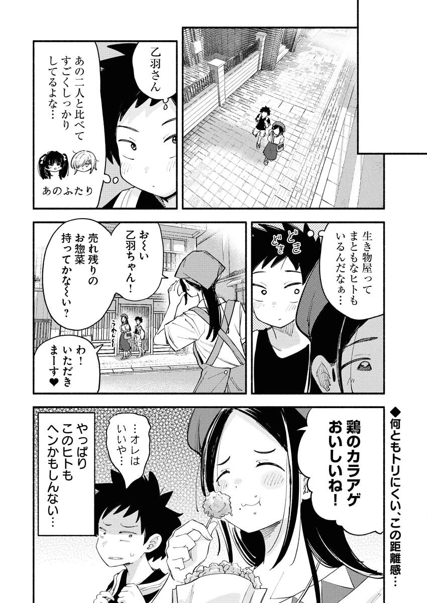 いきもにあっく！ 第4話 - 16