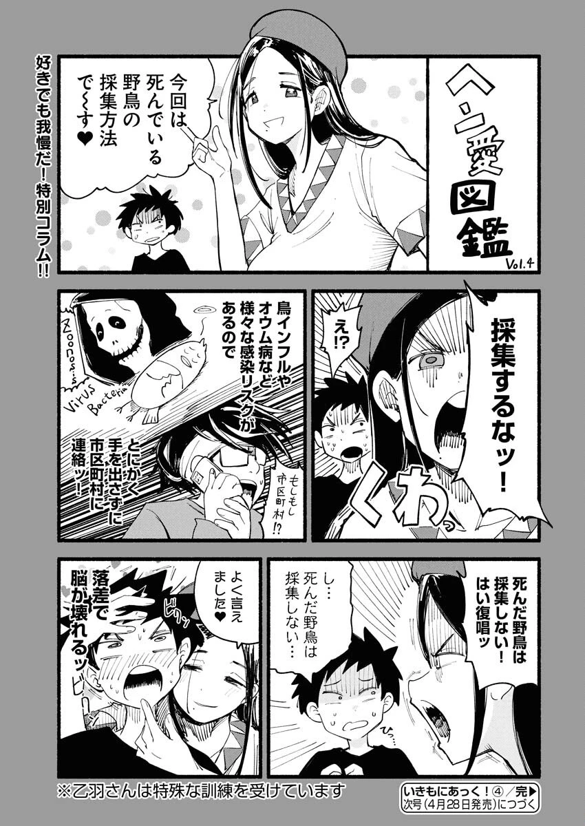 いきもにあっく！ 第4話 - 17