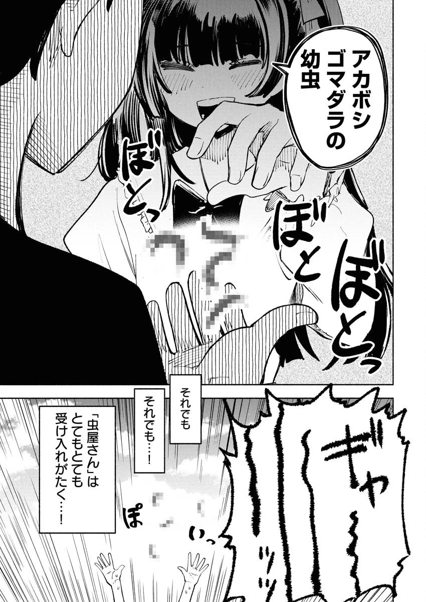 いきもにあっく！ 第3話 - 3