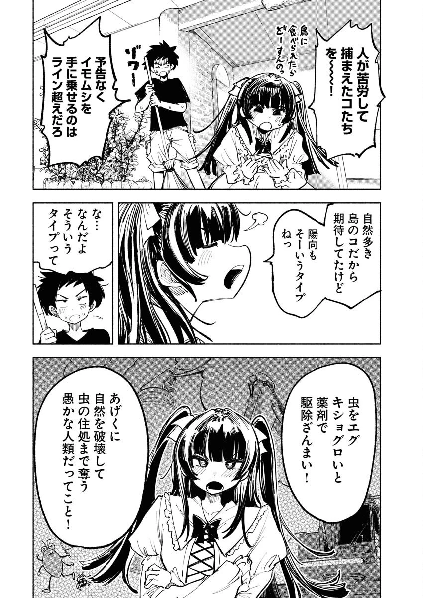 いきもにあっく！ 第3話 - 4