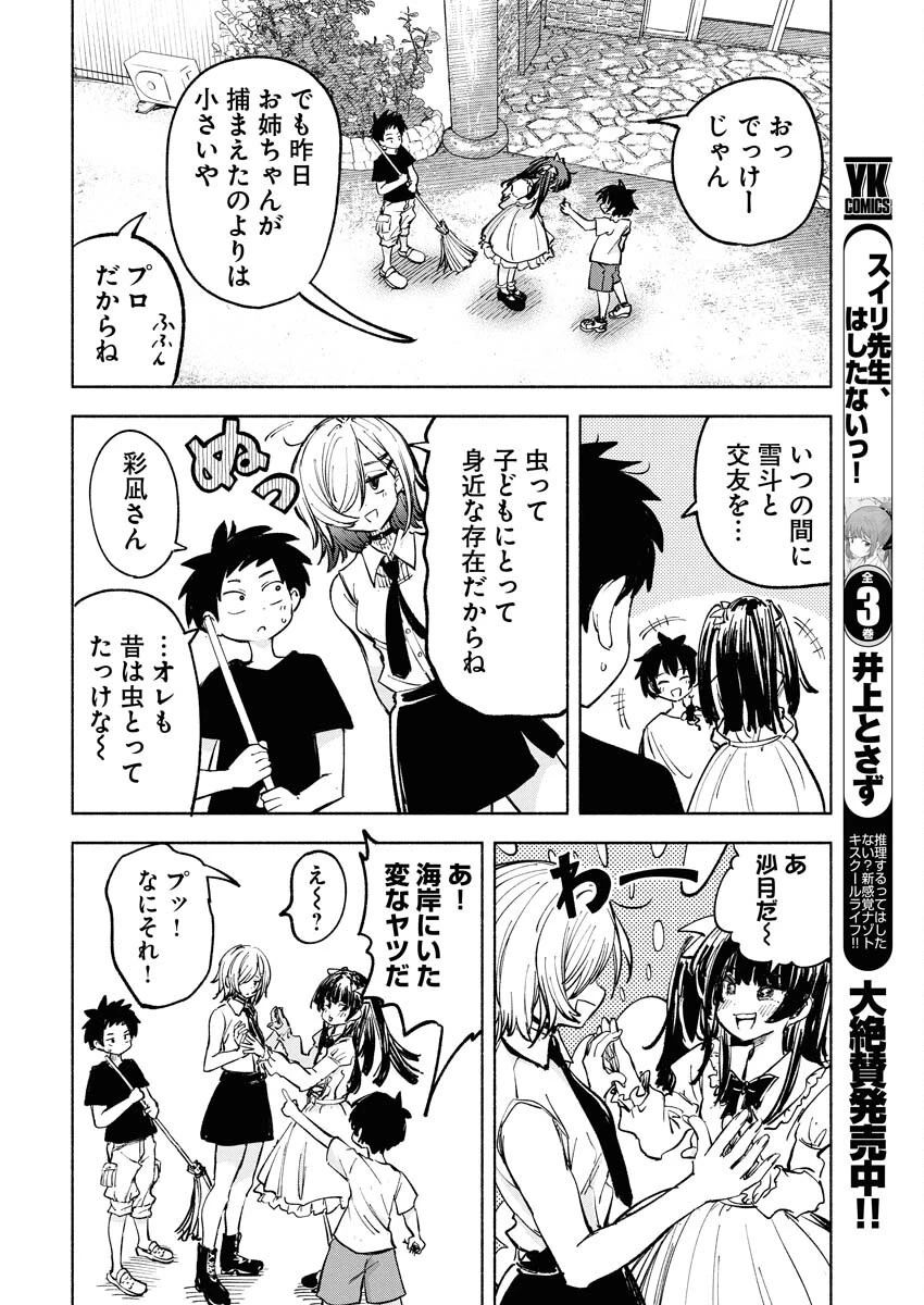 いきもにあっく！ 第3話 - 6