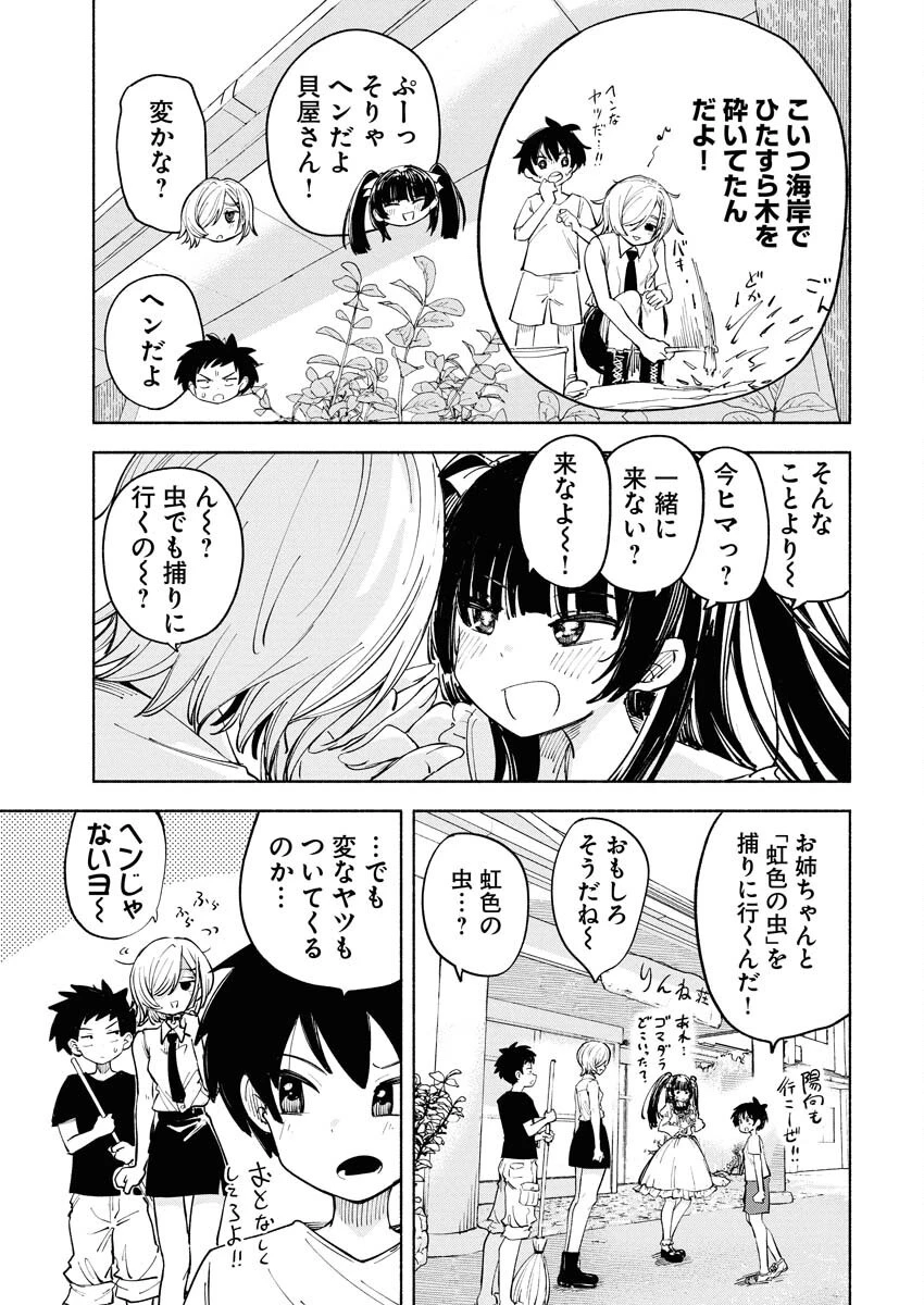 いきもにあっく！ 第3話 - 7