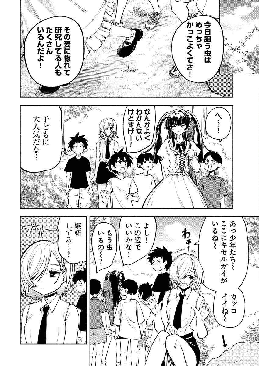 いきもにあっく！ 第3話 - 8