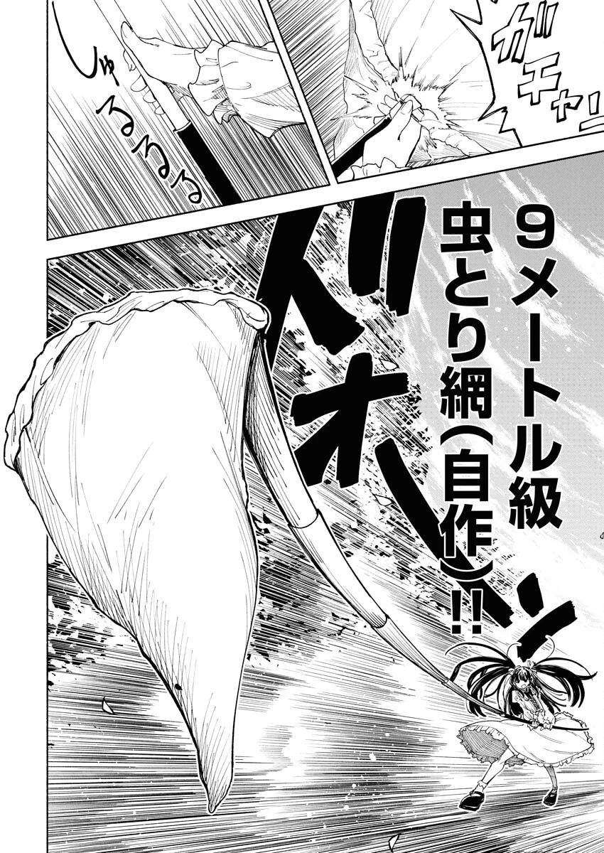 いきもにあっく！ 第3話 - 10