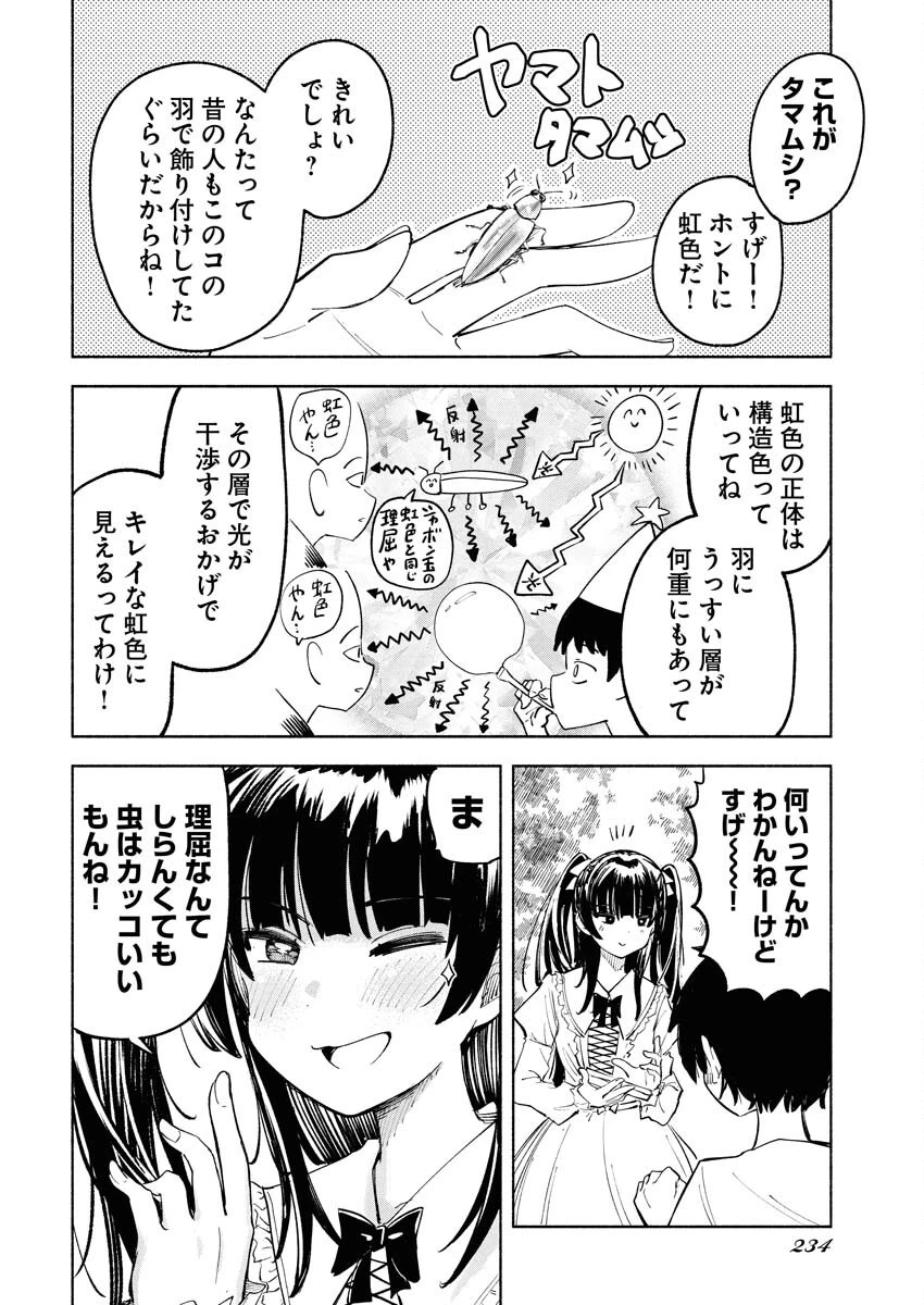 いきもにあっく！ 第3話 - 12
