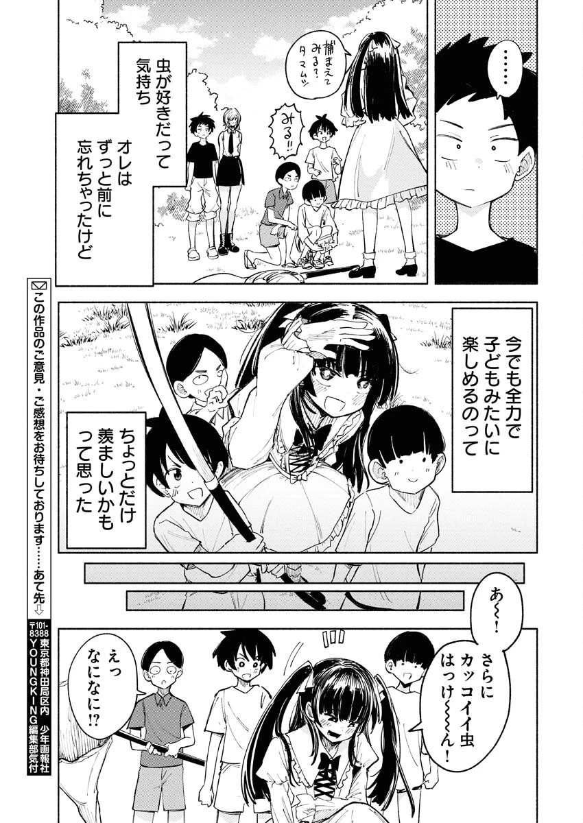 いきもにあっく！ 第3話 - 13