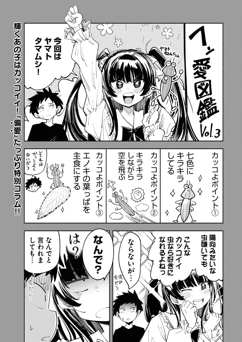 いきもにあっく！ 第3話 - 15