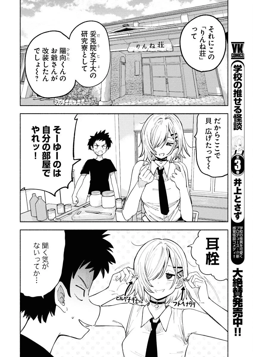 いきもにあっく！ 第2話 - 4