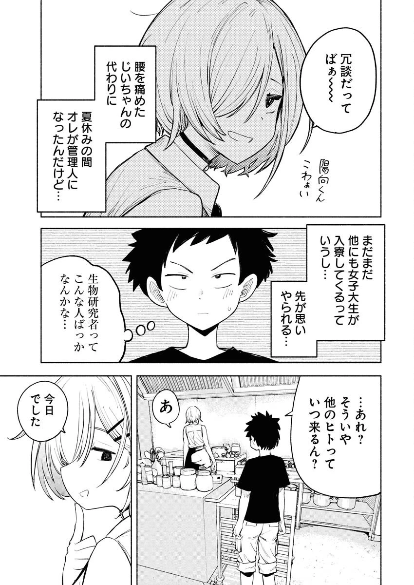 いきもにあっく！ 第2話 - 5