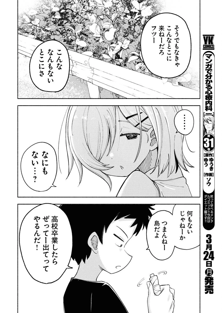 いきもにあっく！ 第2話 - 8