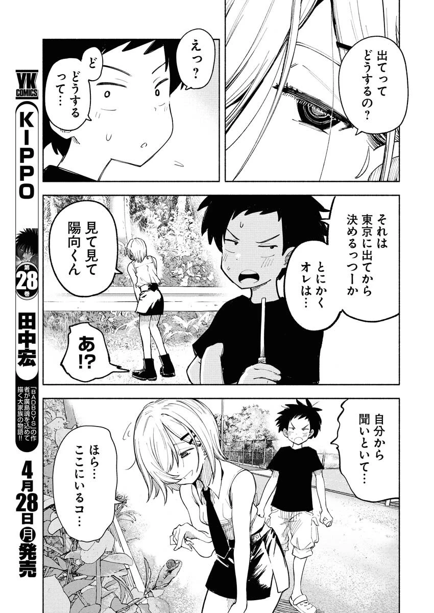 いきもにあっく！ 第2話 - 9