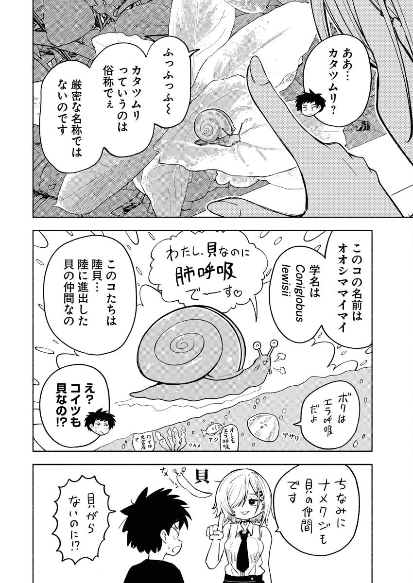 いきもにあっく！ 第2話 - 10