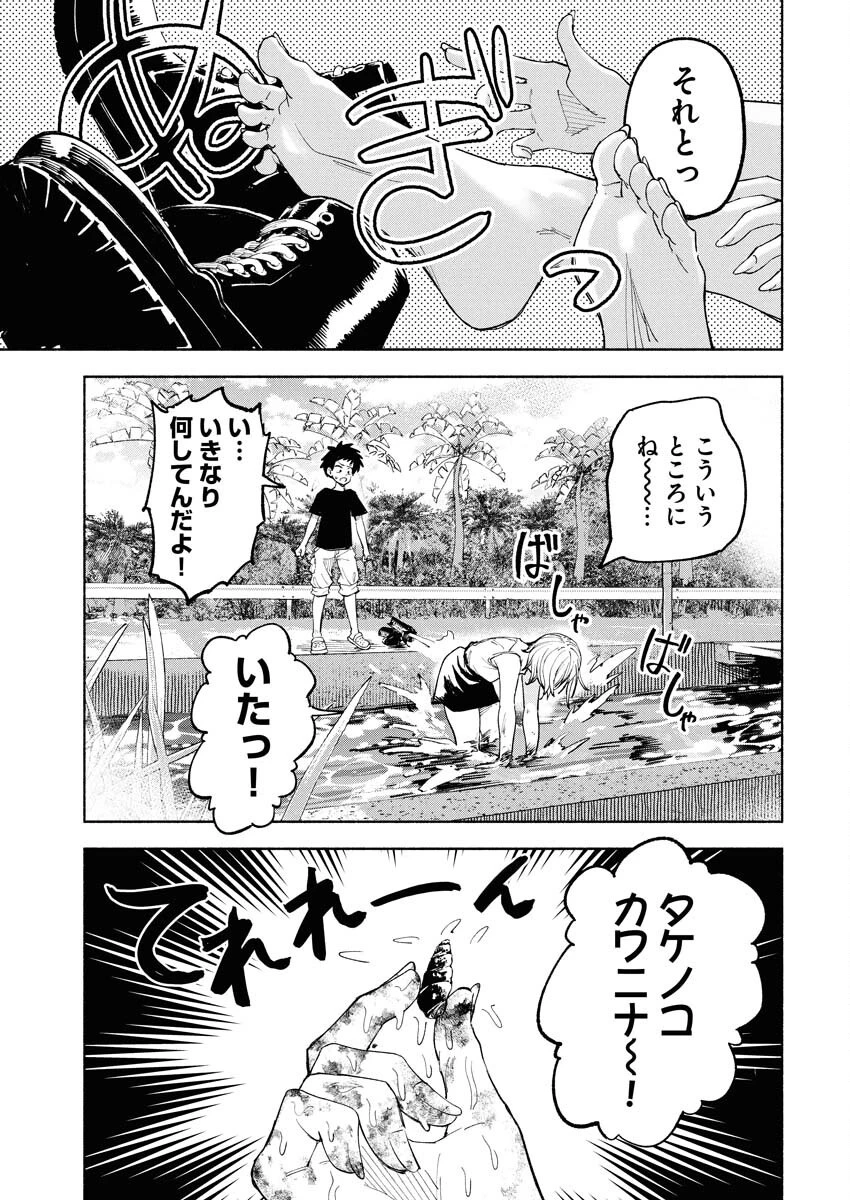 いきもにあっく！ 第2話 - 11