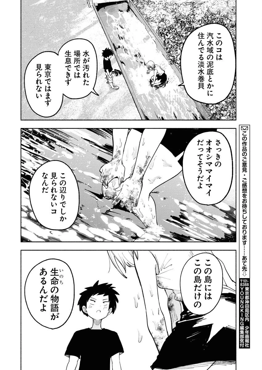 いきもにあっく！ 第2話 - 12