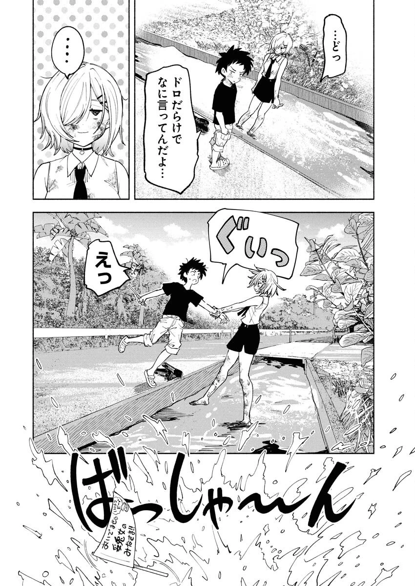 いきもにあっく！ 第2話 - 14