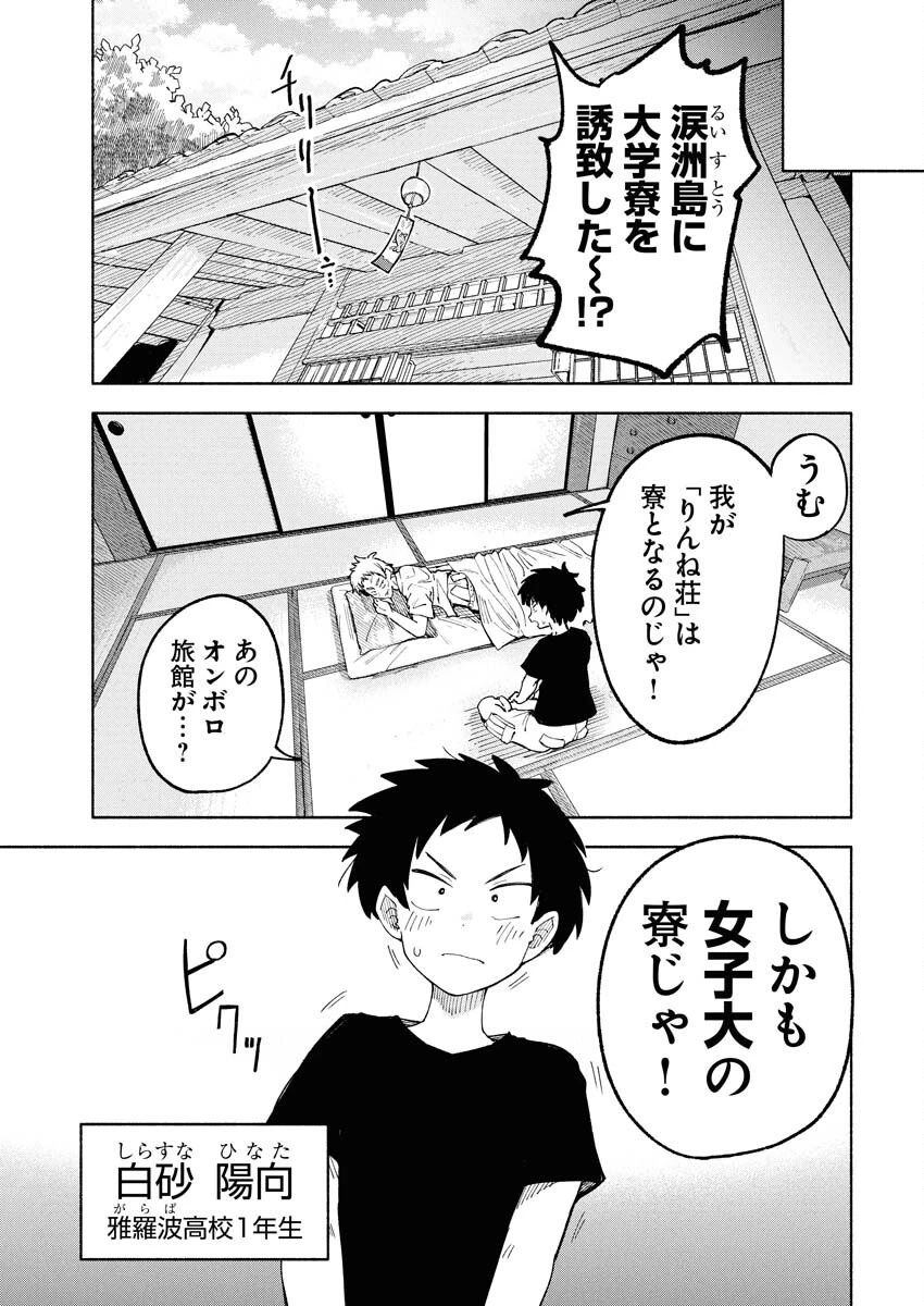 いきもにあっく！ 第1話 - 3