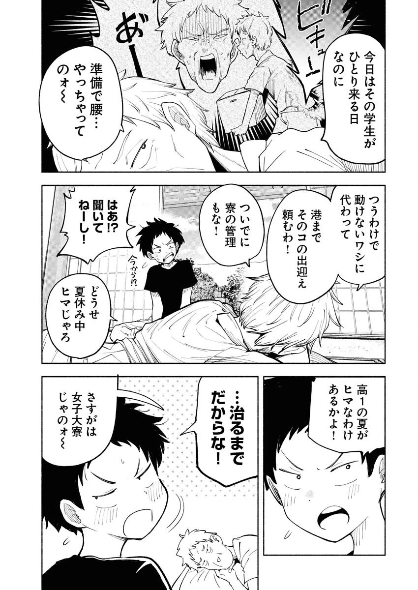 いきもにあっく！ 第1話 - 5