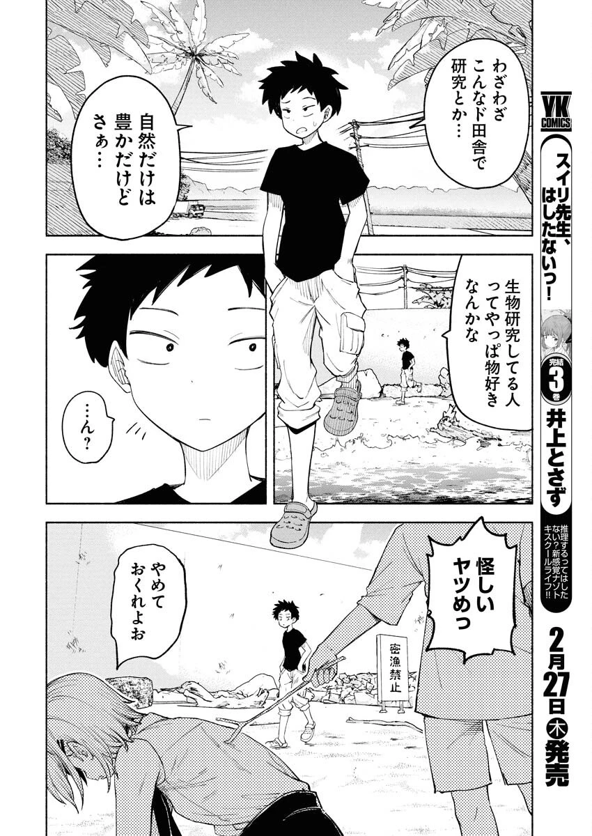 いきもにあっく！ 第1話 - 6