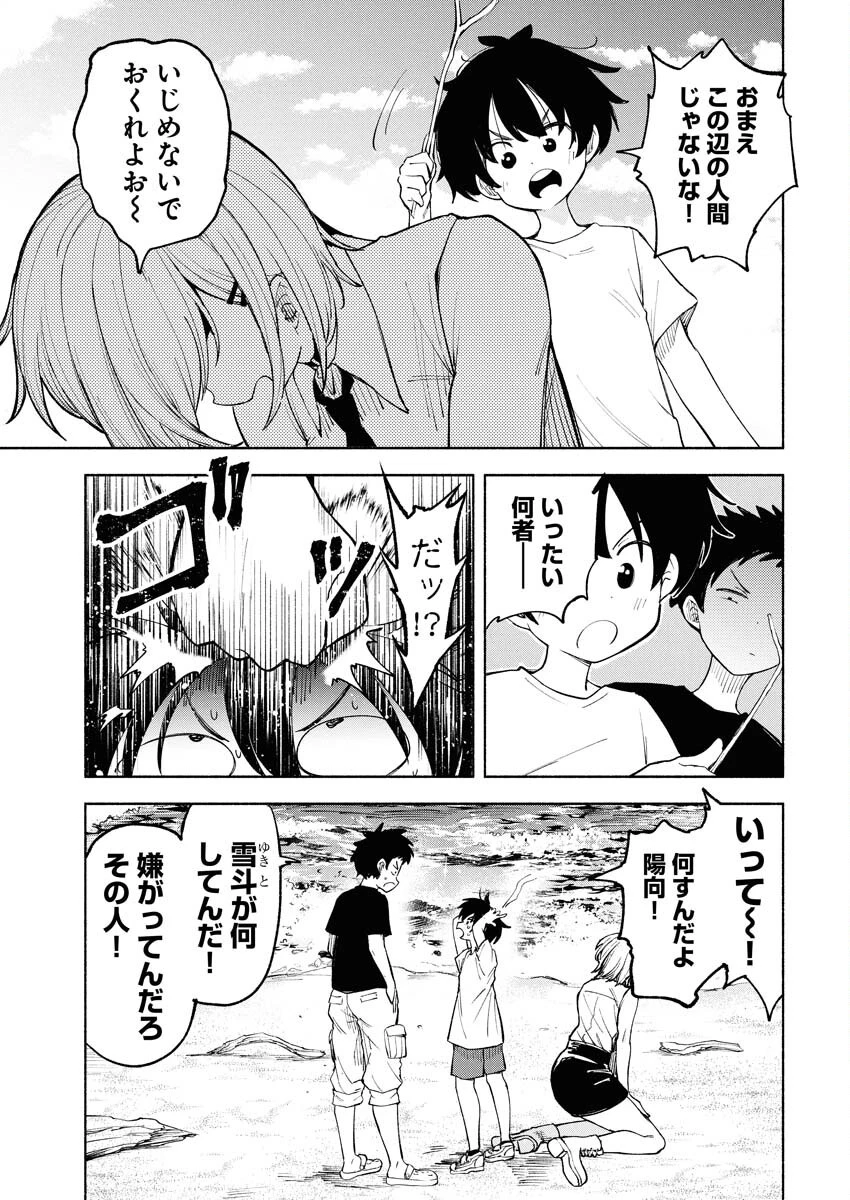 いきもにあっく！ 第1話 - 7