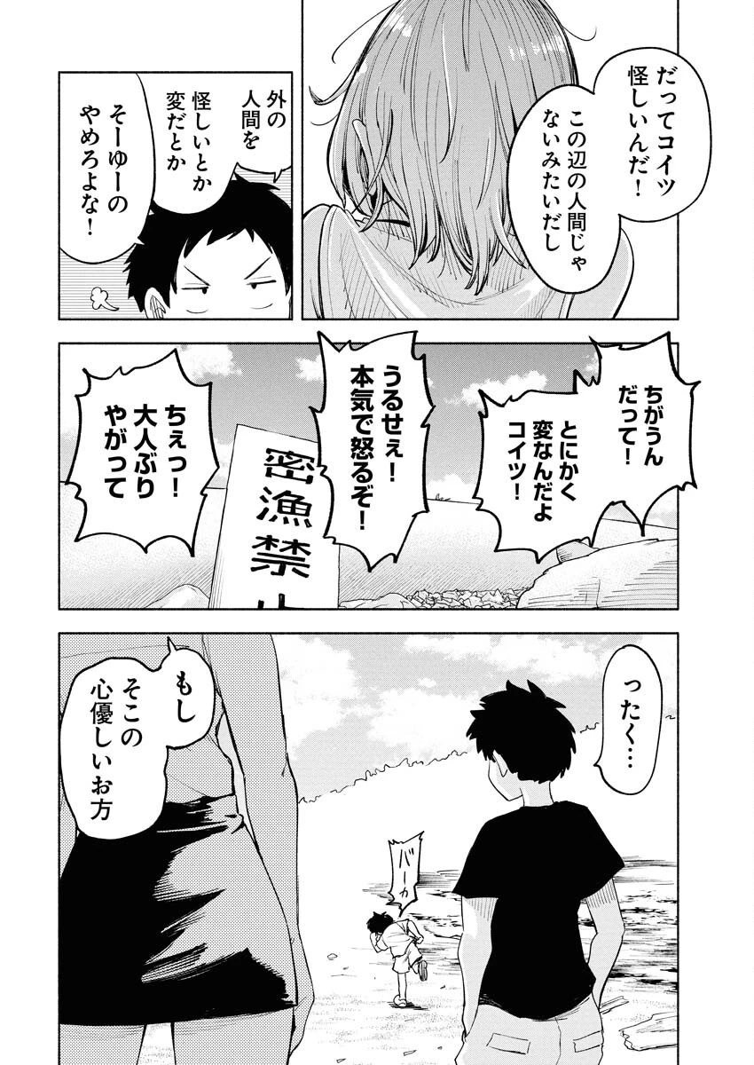 いきもにあっく！ 第1話 - 8