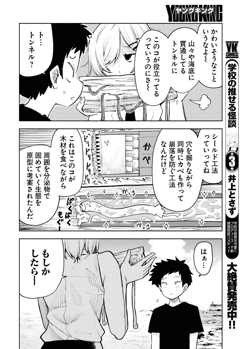 いきもにあっく！ 第1話 - 14