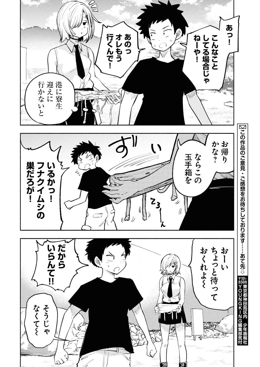 いきもにあっく！ 第1話 - 16