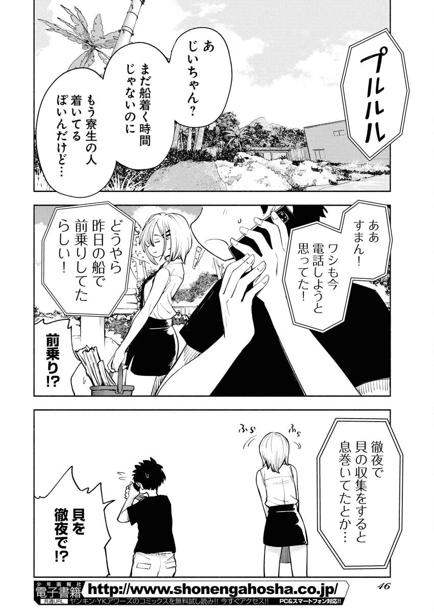 いきもにあっく！ 第1話 - 18