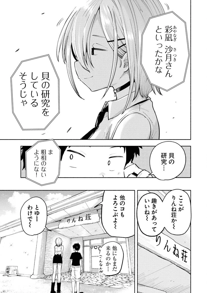 いきもにあっく！ 第1話 - 19