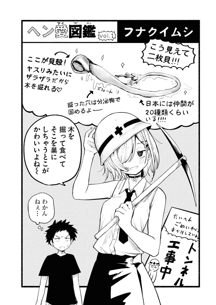 いきもにあっく！ 第1話 - 21