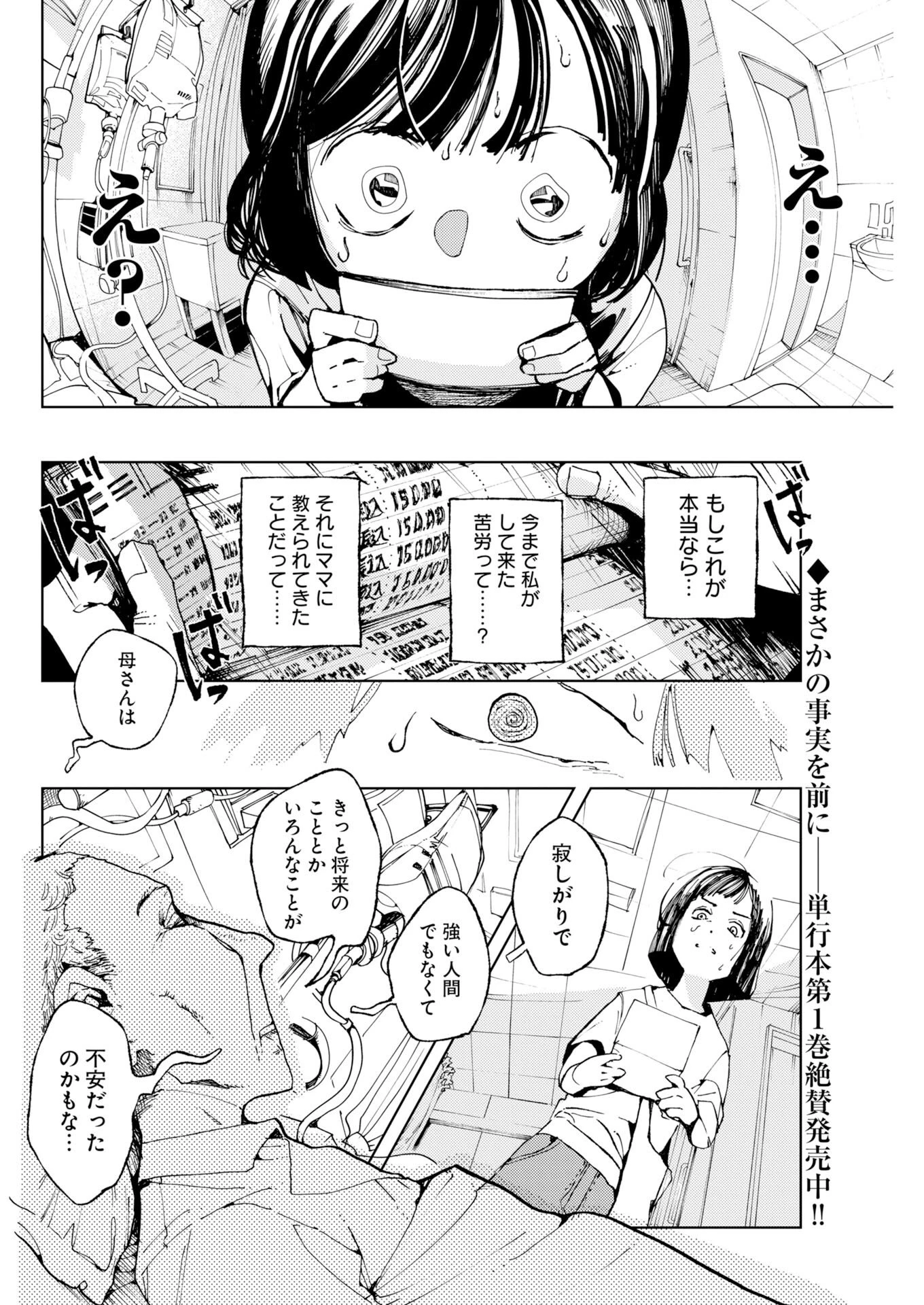 神街めくるめく 第10話 - 2