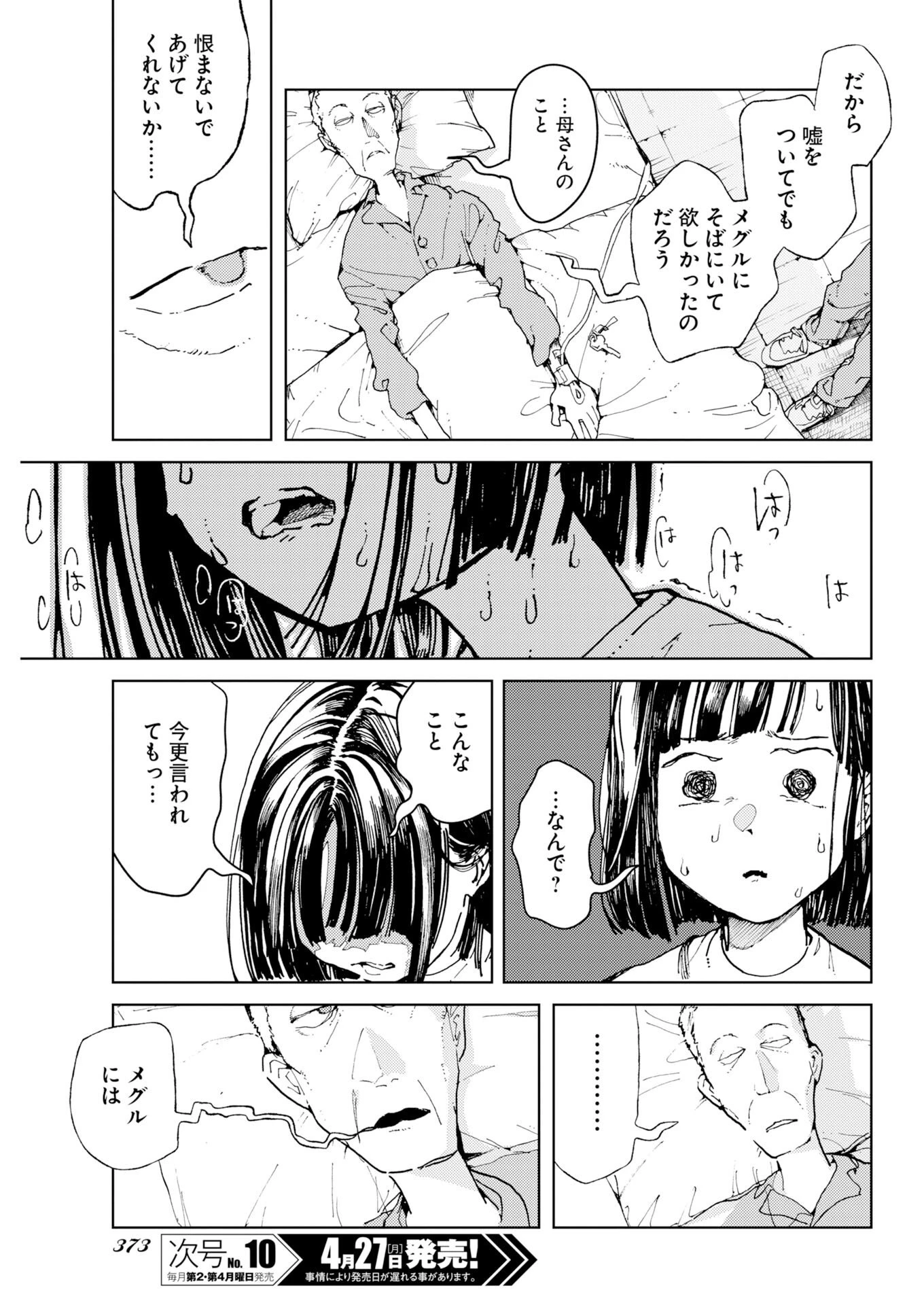 神街めくるめく 第10話 - 3