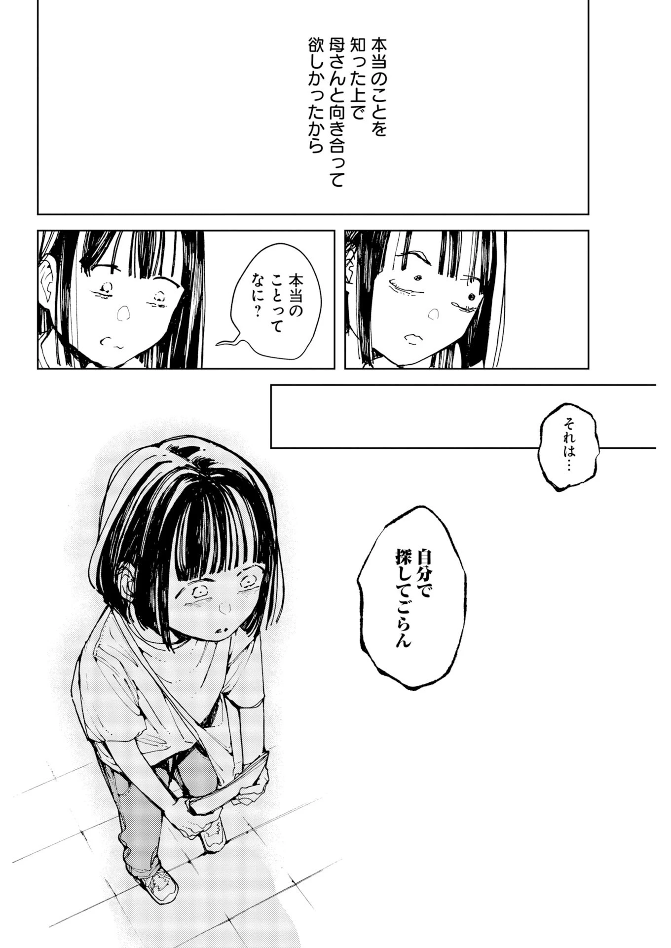 神街めくるめく 第10話 - 4