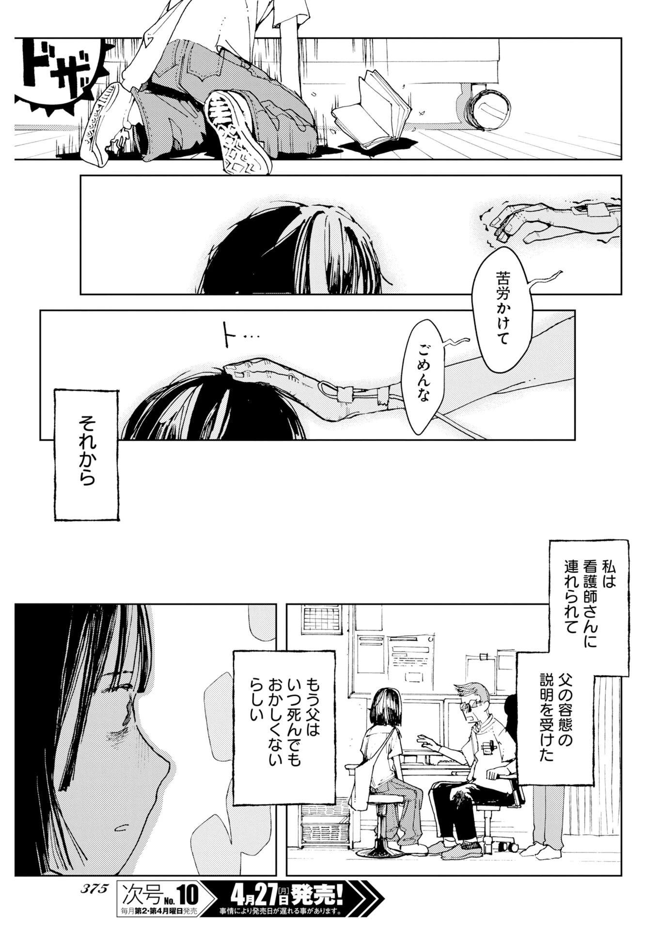 神街めくるめく 第10話 - 5