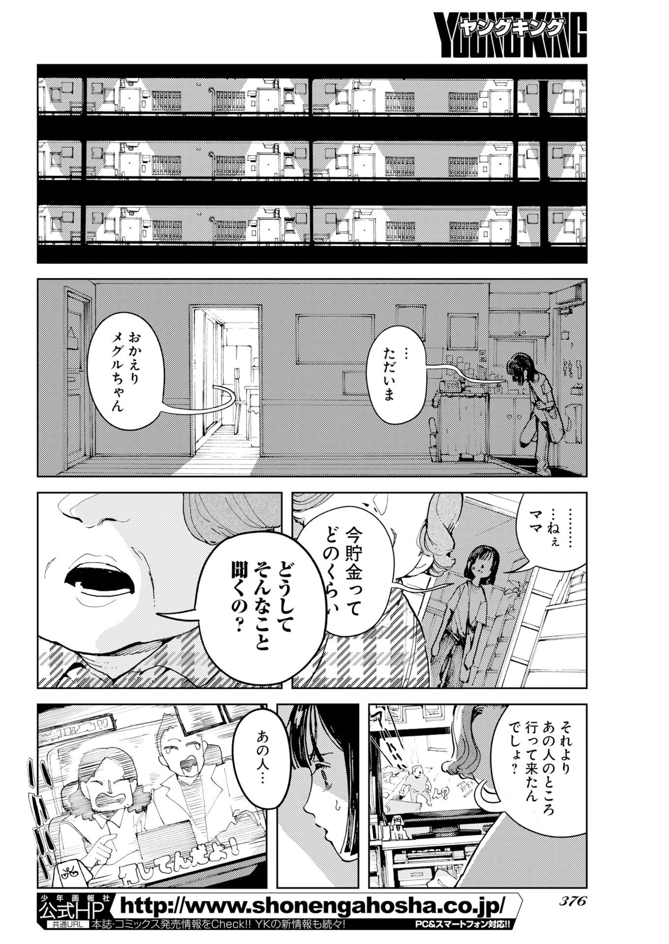 神街めくるめく 第10話 - 6